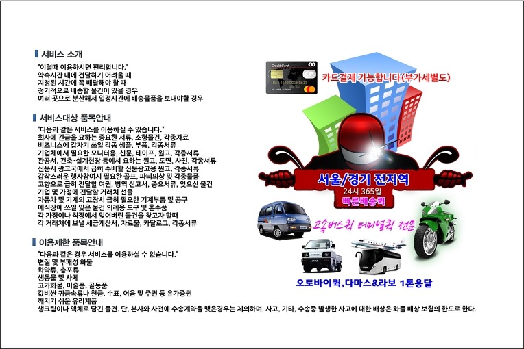 오류동 퀵서비스 신속 배차 시스템